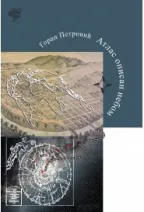 atlas opisan nebom goran petrović