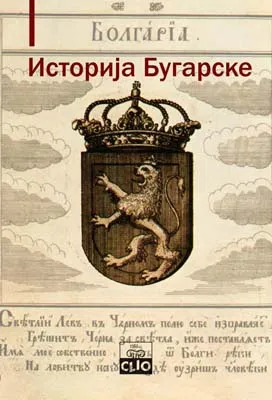 istorija bugarske srđan pirivatrić