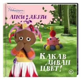 kakav divan cvet endru devenport