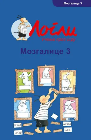 mozgalice 3 vežbe koncentracije 