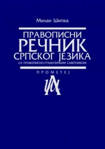 pravopisni rečnik srpskog jezika sa gramatičko pravopisnim savetnikom milan šipka