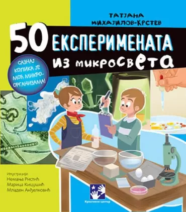 50 eksperimenata iz mikrosveta tatjana mihajilov krstev