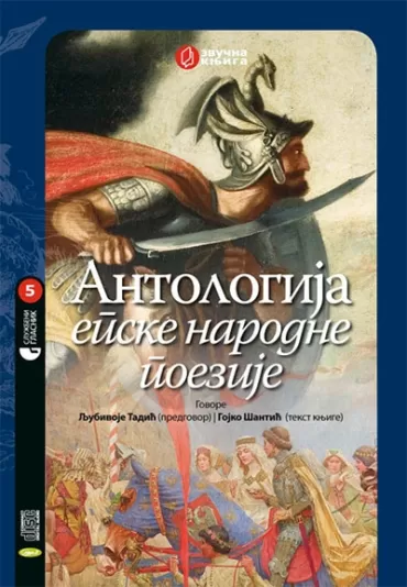 antologija epske narodne poezije (zvučni snimak) slobodan gavrilović