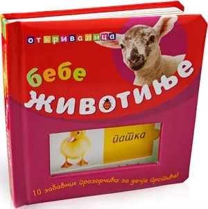 bebe životinje 