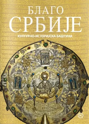 blago srbije kulturno istorijska baština tamara ognjević