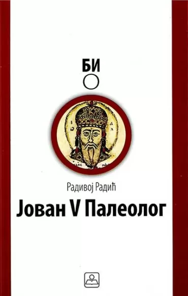 jovan v paleolog, vizantijski car (1341 1391) radivoj radić
