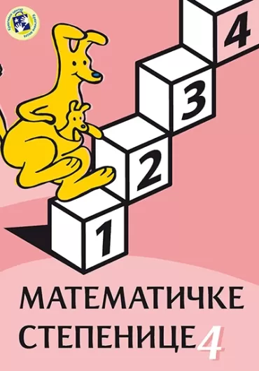 matematičke stepenice 4 radni listovi rajka prodanović gordana nik dobrinka kuzmanović