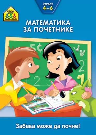 matematika za početnike 4 6 