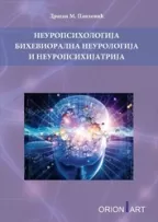 neuropsihologija bihevioralna neurologija i neuropsihijatrija dragan m pavlović