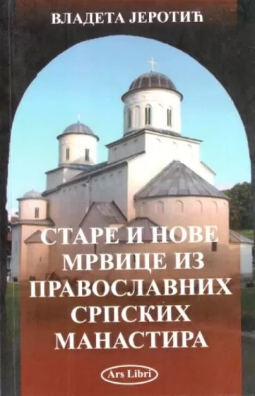 stare i nove mrvice iz pravoslavnih manastira vladeta jerotić