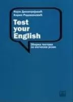 test your english naum dimitrijević