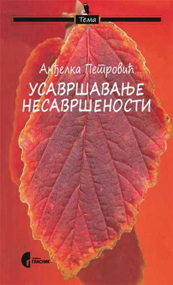 usavršavanje nesavršenosti o poeziji milosava tešića anđelka petrović