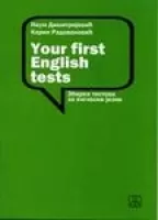 your first english tests naum dimitrijević
