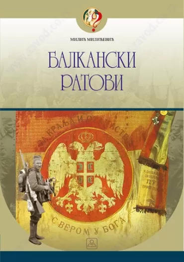 balkanski ratovi milić milićević