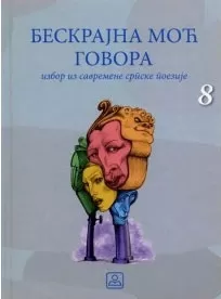 beskrajna moć govora izbor iz novije srpske poezije slavko stamenić