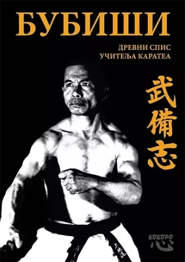 bubiši drevni spis učitelja karatea treće izdanje 