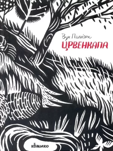 crvenkapa vuk palibrk