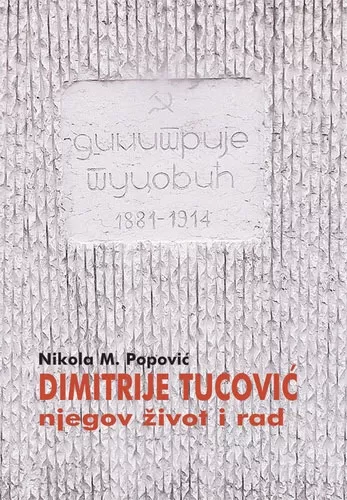 dimitrije tucović njegov život i rad nikola m popović