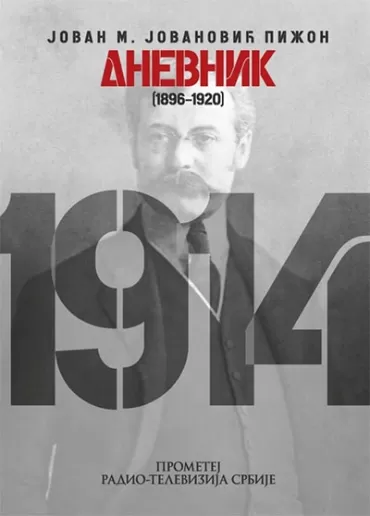 dnevnik 1896 1920 jovan jovanović pižon