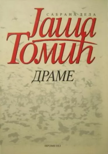 drame, igrokazi, scene jaša tomić