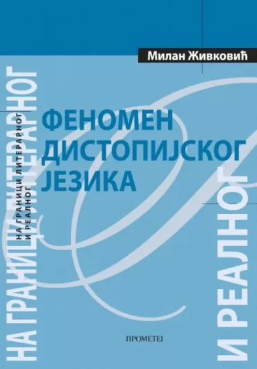 fenomen distopijskog jezika milan živković