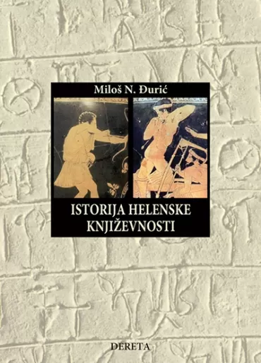 istorija helenske književnosti miloš n đurić