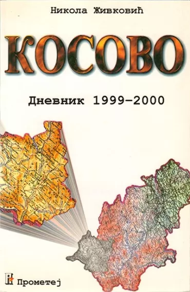 kosovo dnevnik 1999 2000 nikola živković