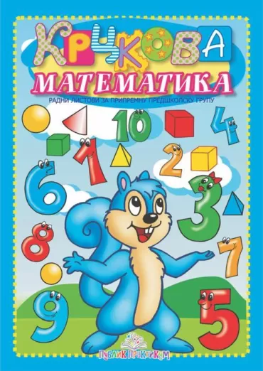 krckova matematika marija đurđević