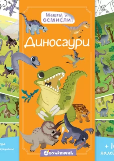 maštaj i osmisli dinosauri 