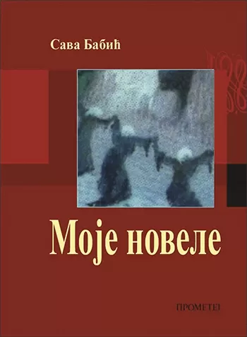 moje novele antologija mađarske novele sava babić