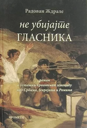 ne ubijajte glasnika roman o ustaško hrvatskom genocidu nad srbima, jevrejima i romima radovan ždrale