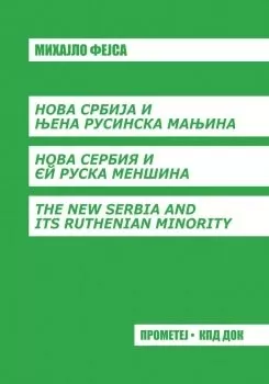 nova srbija i njena rusinska manjina (srpsko rusinsko engleski) mihajlo fejsa