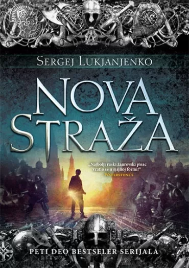 nova straža sergej lukarenko