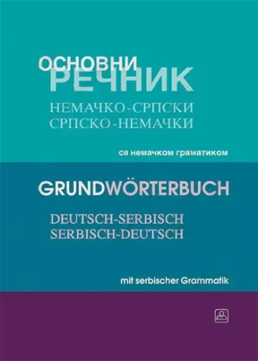 osnovni rečnik nemačko srpski, srpsko nemački sa nemačkom i srpskom gramatikom snežana gvozdenac