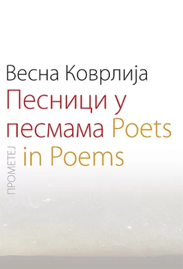 pesnici u pesmama poets in poems vesna kovrlija