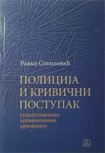 policija i krivični postupak ranko sokolović