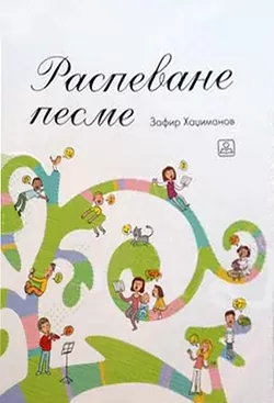 raspevane pesme cd zafir hadžimanov