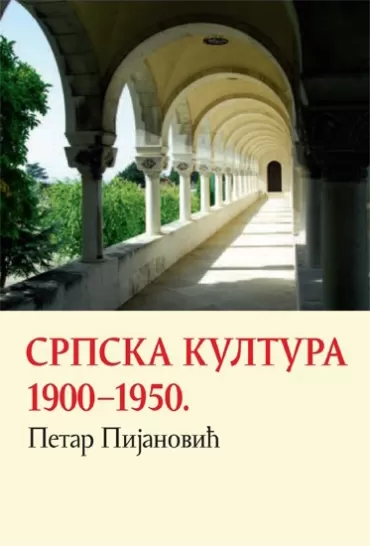 srpska kultura 1900 1950 petar pijanović