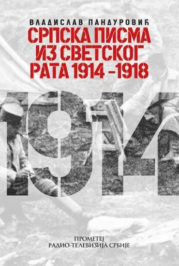 srpska pisma iz svetskog rata 1914 1918 vladislav pandurović