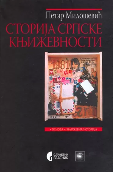 storija srpske književnosti petar milošević