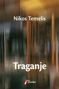 traganje nikos temelis