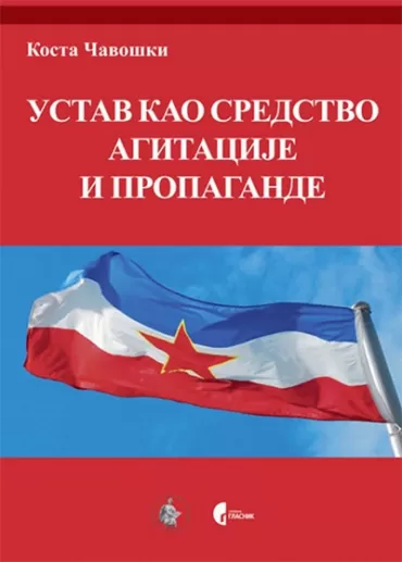 ustav kao sredstvo agitacije i propagande ustav federativne narodne republike jugoslavije od 31 januara 1946 kosta čavoški
