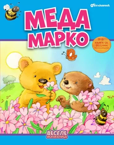 vesele iskakalice meda marko 