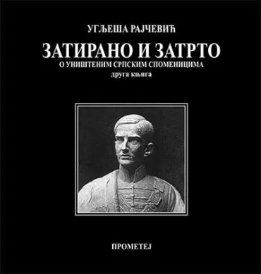 zatirano i zatrto o uništenim srpskim spomenicima druga knjiga uglješa rajčević