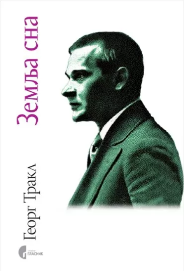 zemlja sna georg trakl