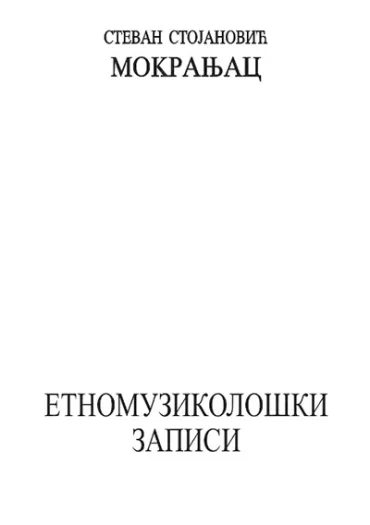 etnomuzikološki zapisi mokranjac stevan stojanović mokranjac