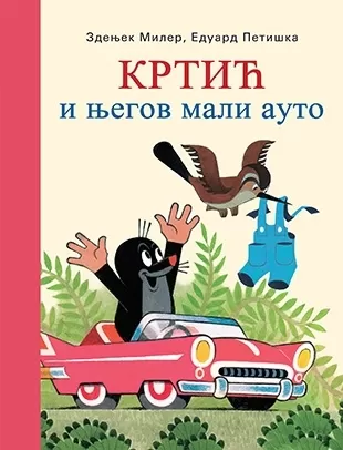 krtić i njegov mali auto zdenjek miler eduard petiška