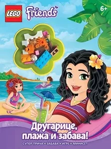 lego friends drugarice, plaže i zabava 