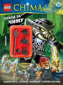 lego legends of chima pohod za čimu 