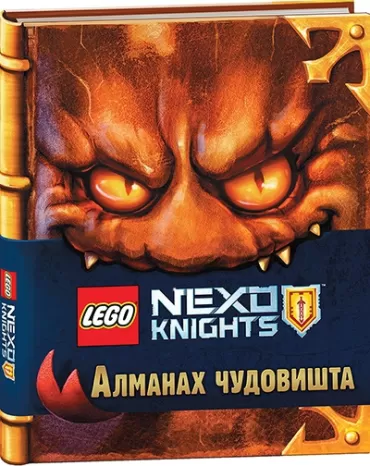 lego, nexo knights almanah čudovišta lego